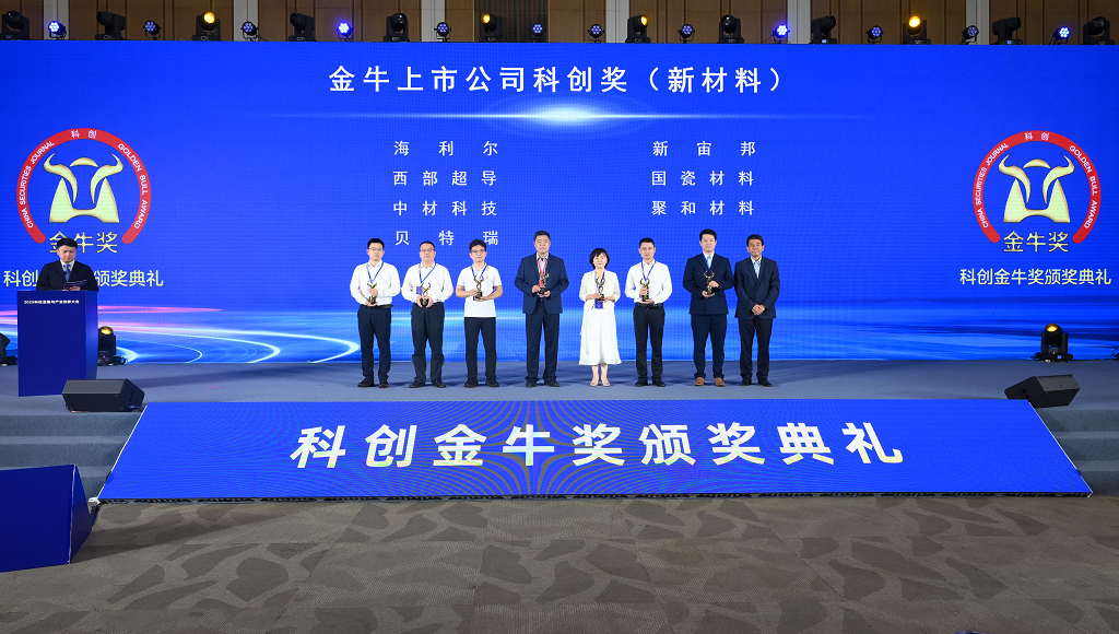 Hailir won the 2025 Taurus Listed Company Science and Technology Award