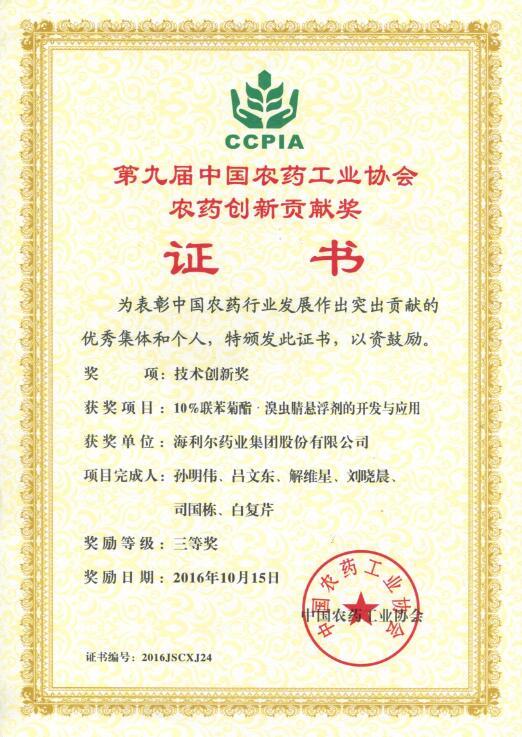 赏金国际药业集团股份有限公司两项项目荣获中国农药工业协会创新贡献奖