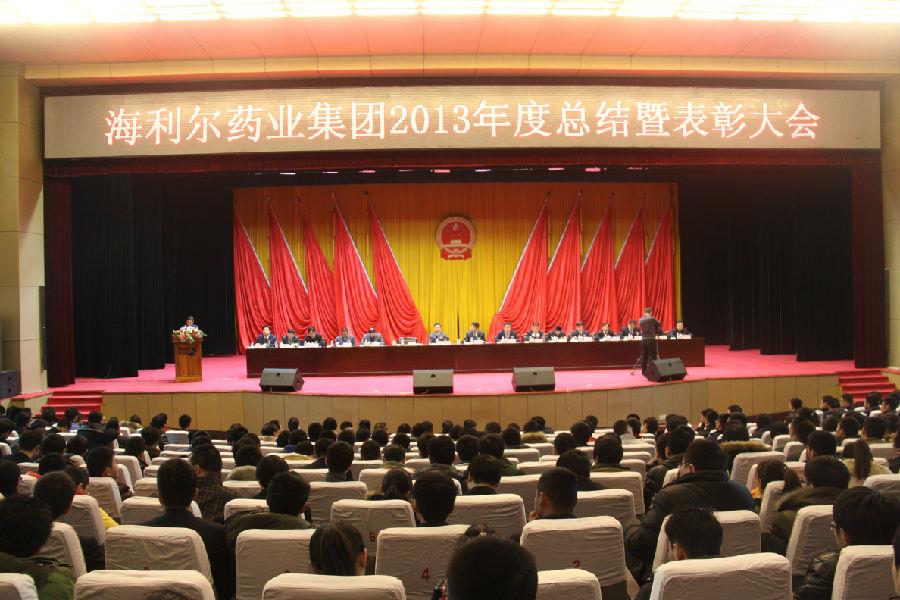 赏金国际药业集团2013年度总结暨表彰大会胜利召开