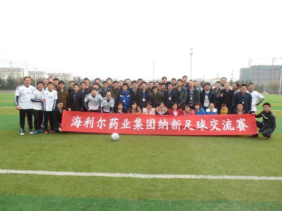 赏金国际药业集团举行纳新足球友谊赛