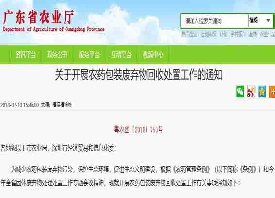 卖农药不回收废弃物，生产与经营者均受严惩！