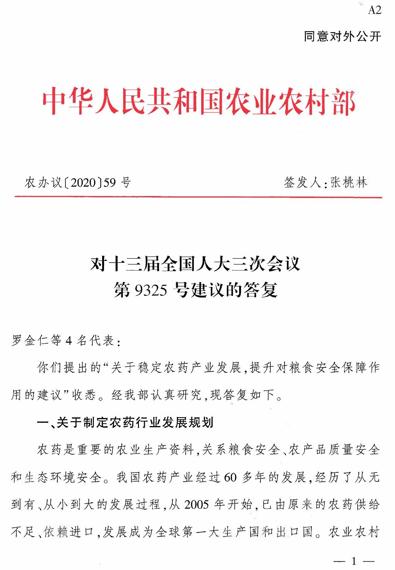 农业农村部：《全国农药产业发展规划（2021—2025年）》初稿已成，将尽快实施！