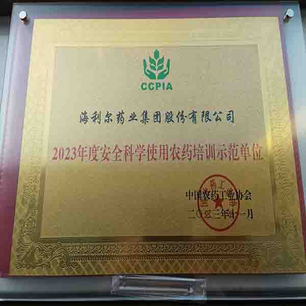 赏金国际荣获2023年度安全科学使用农药培训示范单位等多项荣誉