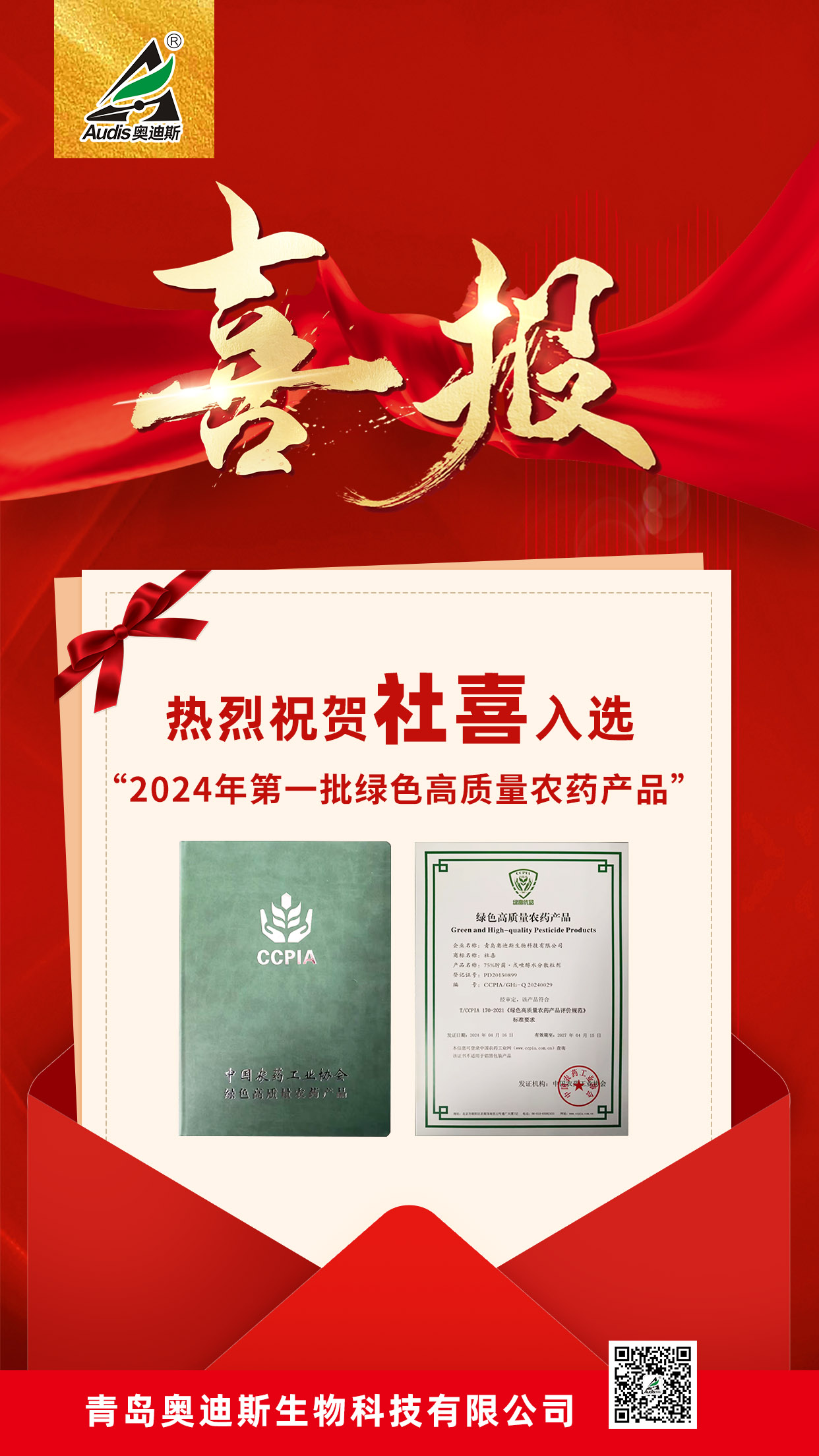 ：兀〖虐碌纤股缦踩胙　2024年第一批绿色高质量农药产品名单”